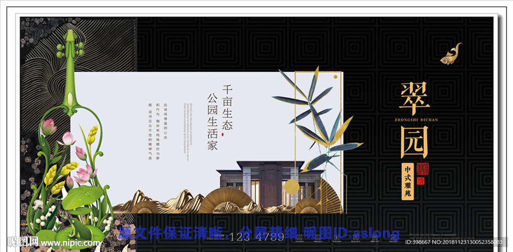 房地产广告 房地产围墙