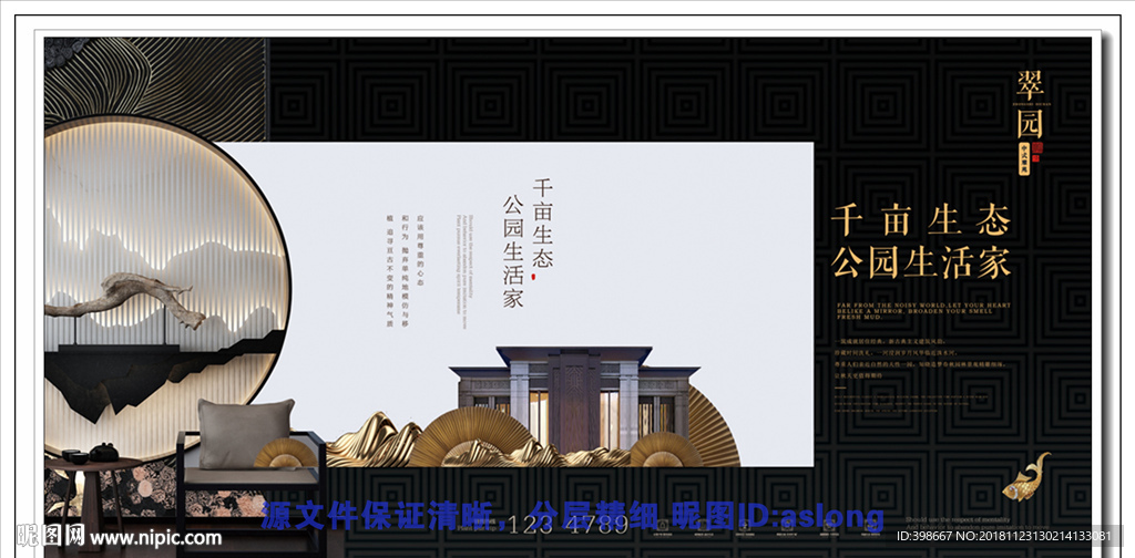房地产广告 房地产围墙