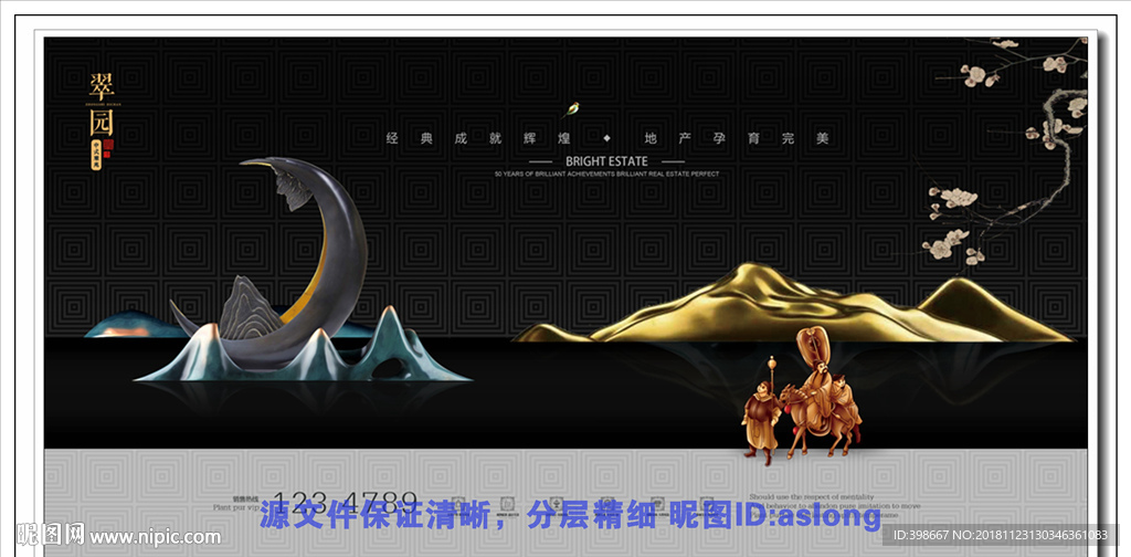 房地产广告 房地产围墙