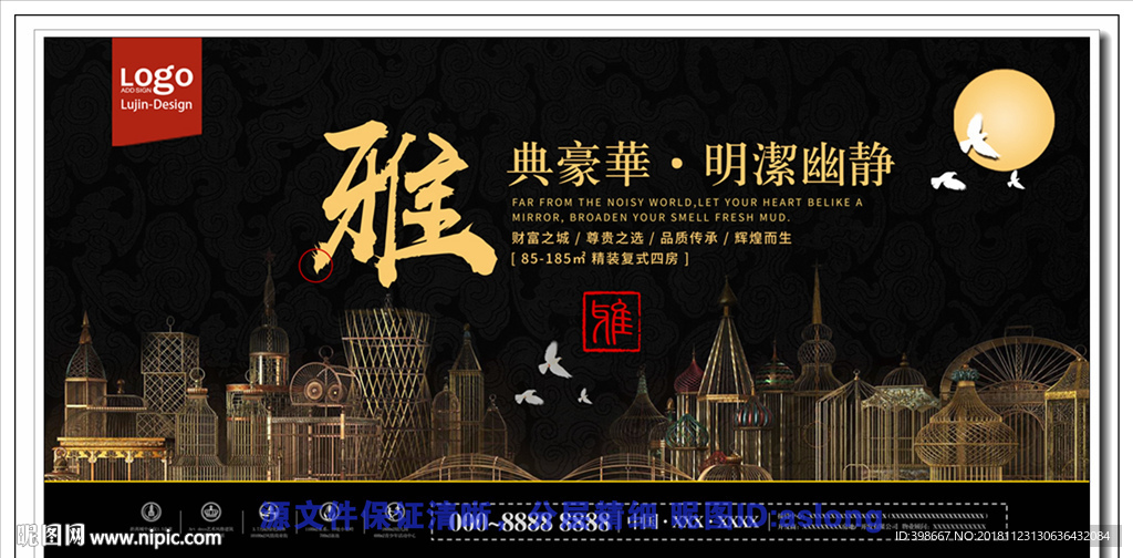 房地产广告 房地产围墙