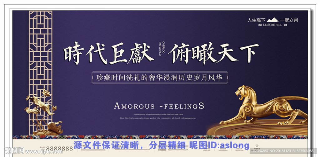 房地产广告 房地产围墙