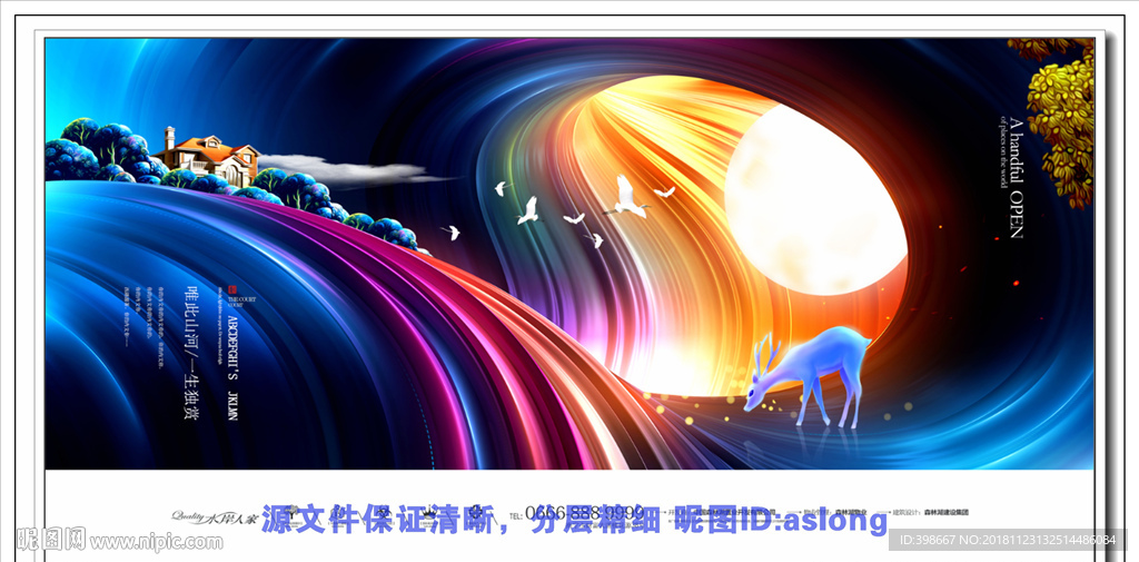 房地产广告 房地产围墙