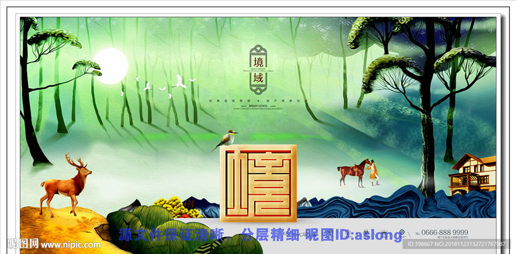 房地产广告 房地产围墙