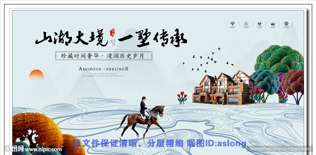 房地产广告 房地产围墙