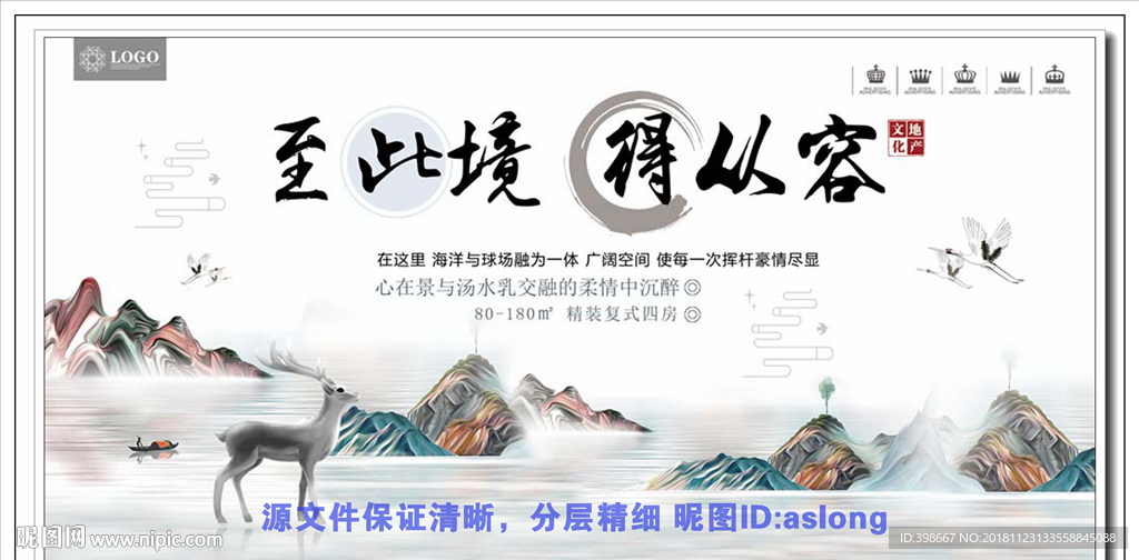 房地产广告 房地产围墙
