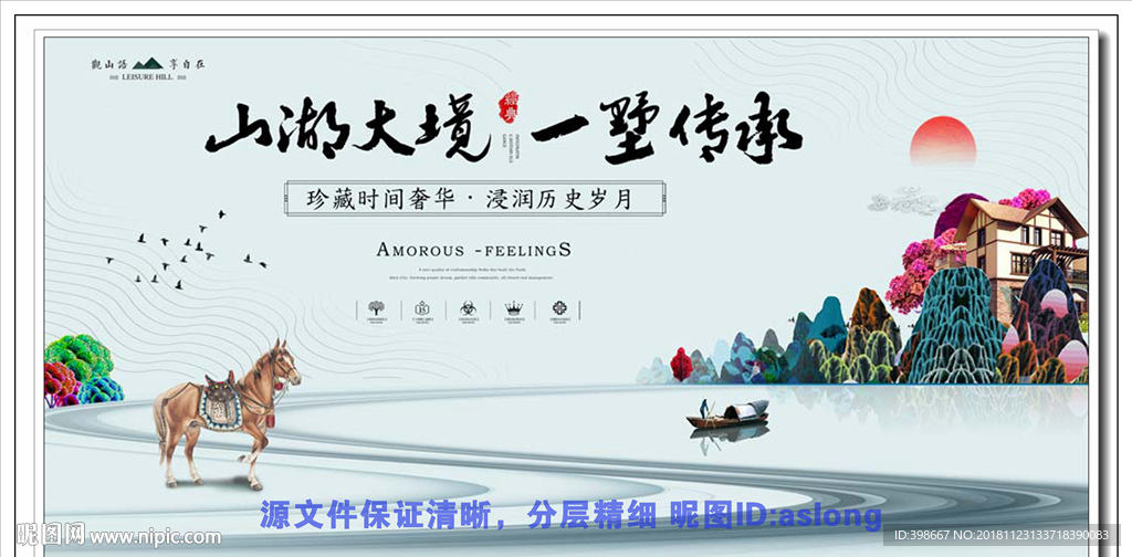 房地产广告 房地产围墙
