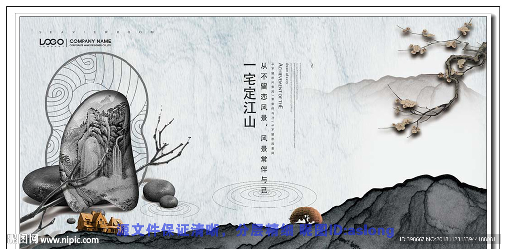 房地产广告 房地产围墙