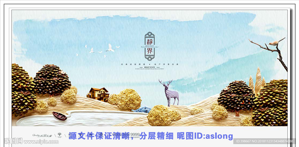 房地产广告 房地产围墙