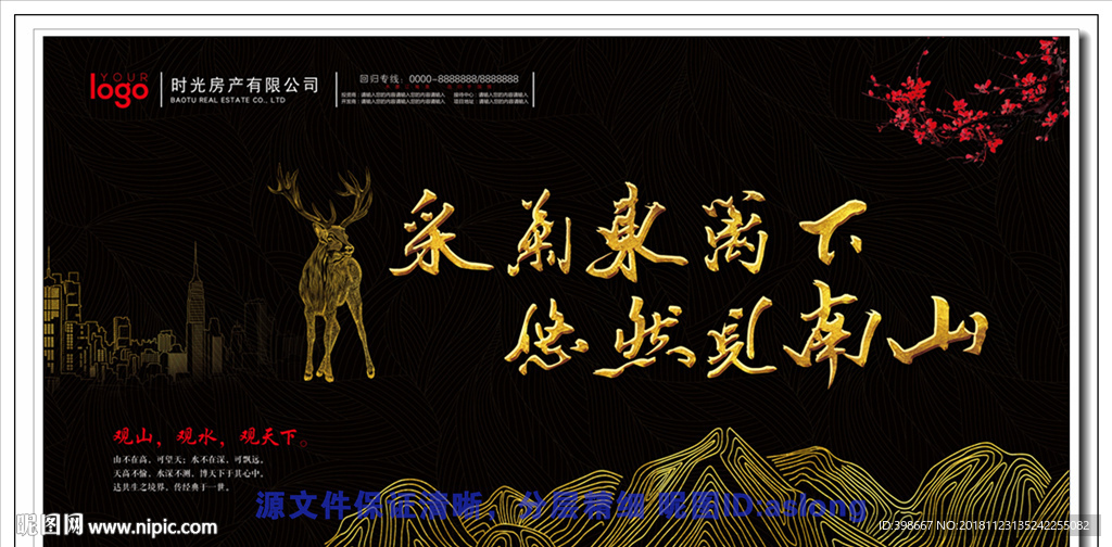 房地产广告 房地产围墙