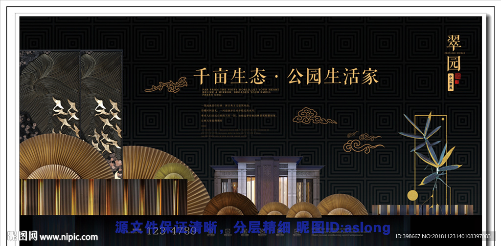房地产广告 房地产围墙
