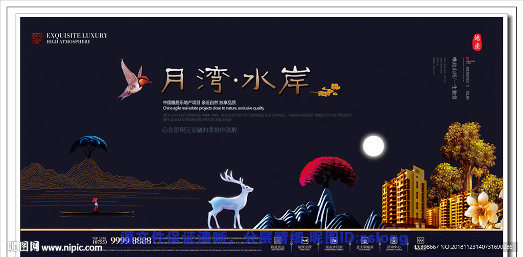 房地产广告 房地产围墙