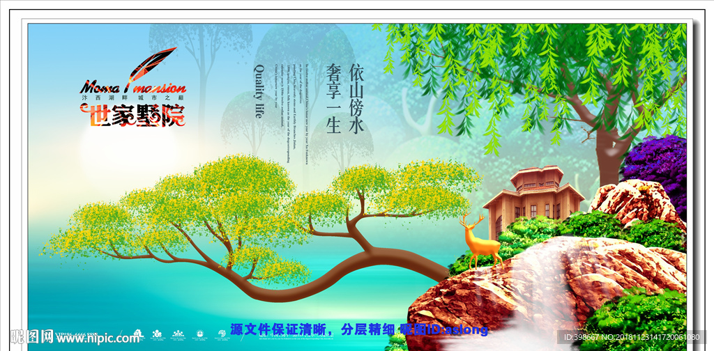 房地产广告 房地产围墙