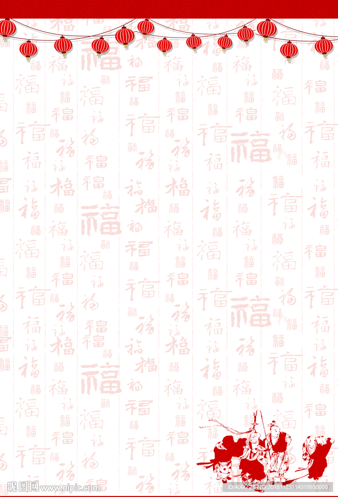 中国风福字底纹
