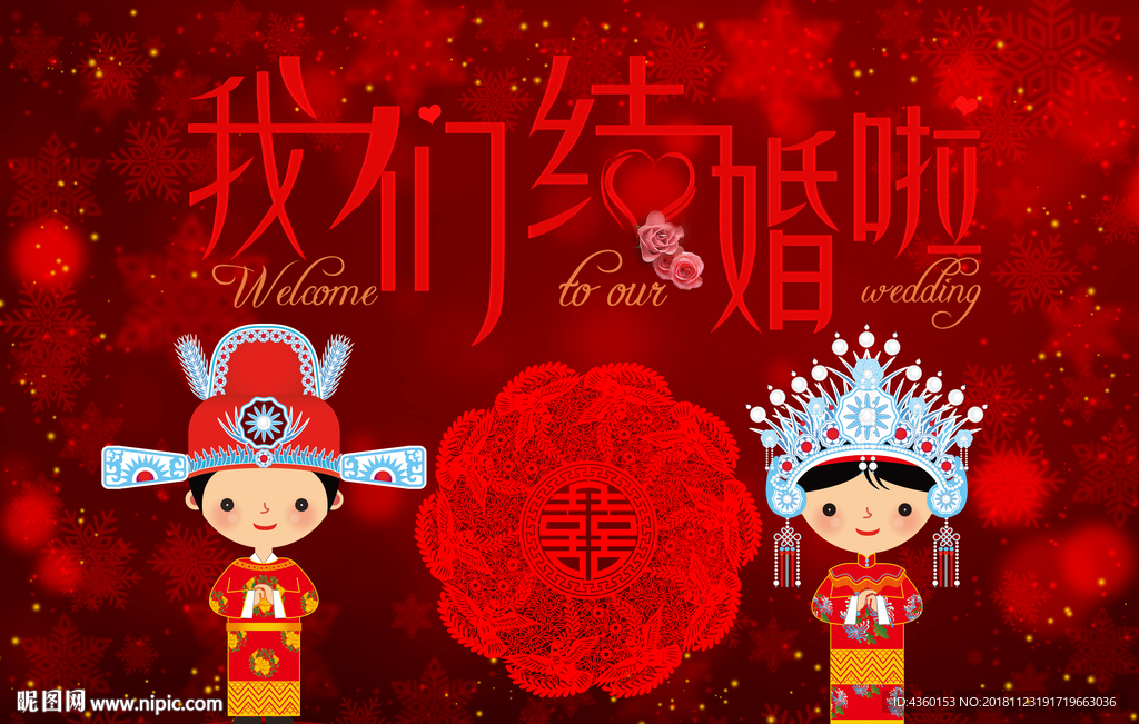 中式 结婚   婚庆   婚礼