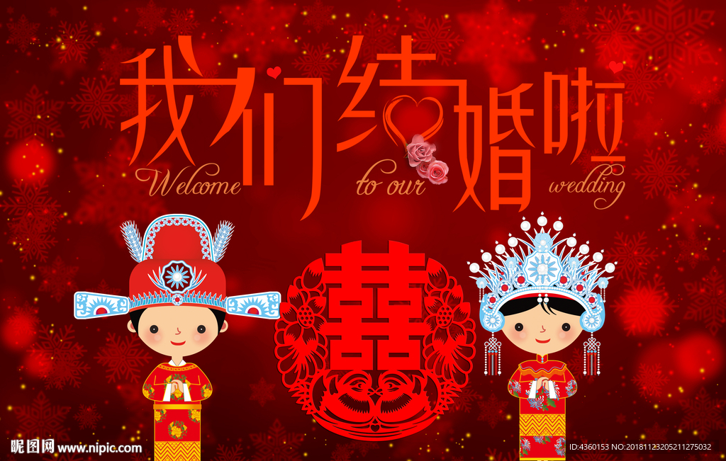 中式 结婚婚庆婚礼背景图片素材