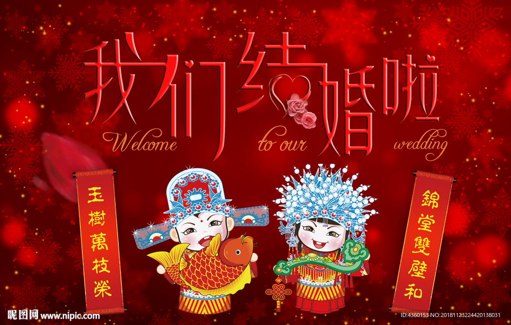 现代 中式 婚礼 婚庆 背景