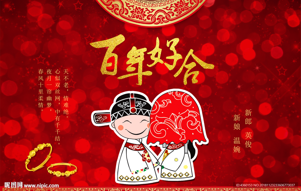 现代 中式 婚礼 婚庆 背景