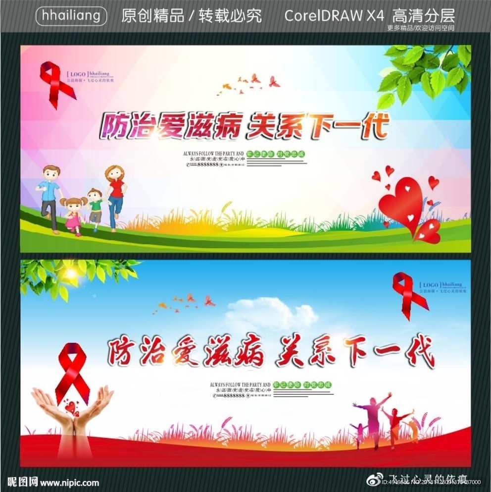 防治爱滋病 关系下一代