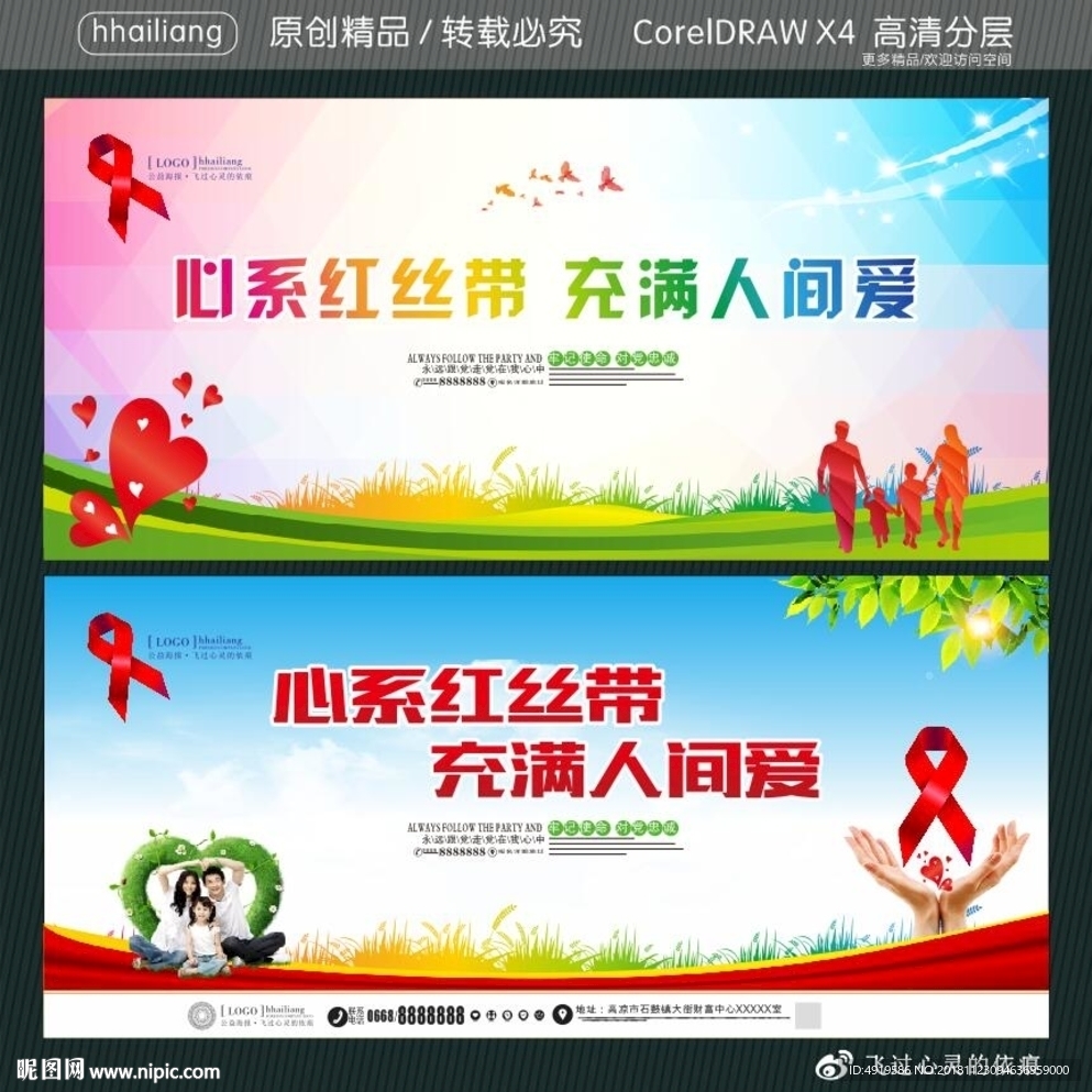 心系红丝带 充满人间爱