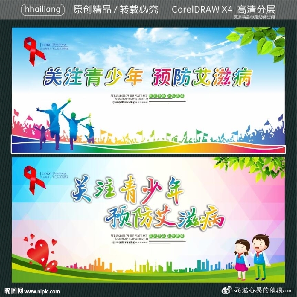 关注青少年 预防艾滋病