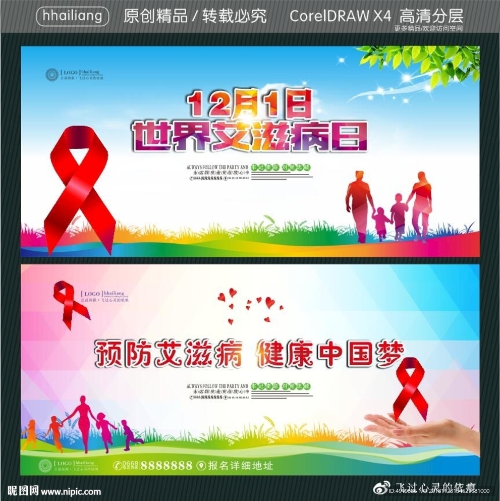12月1日世界艾滋病日 预防艾