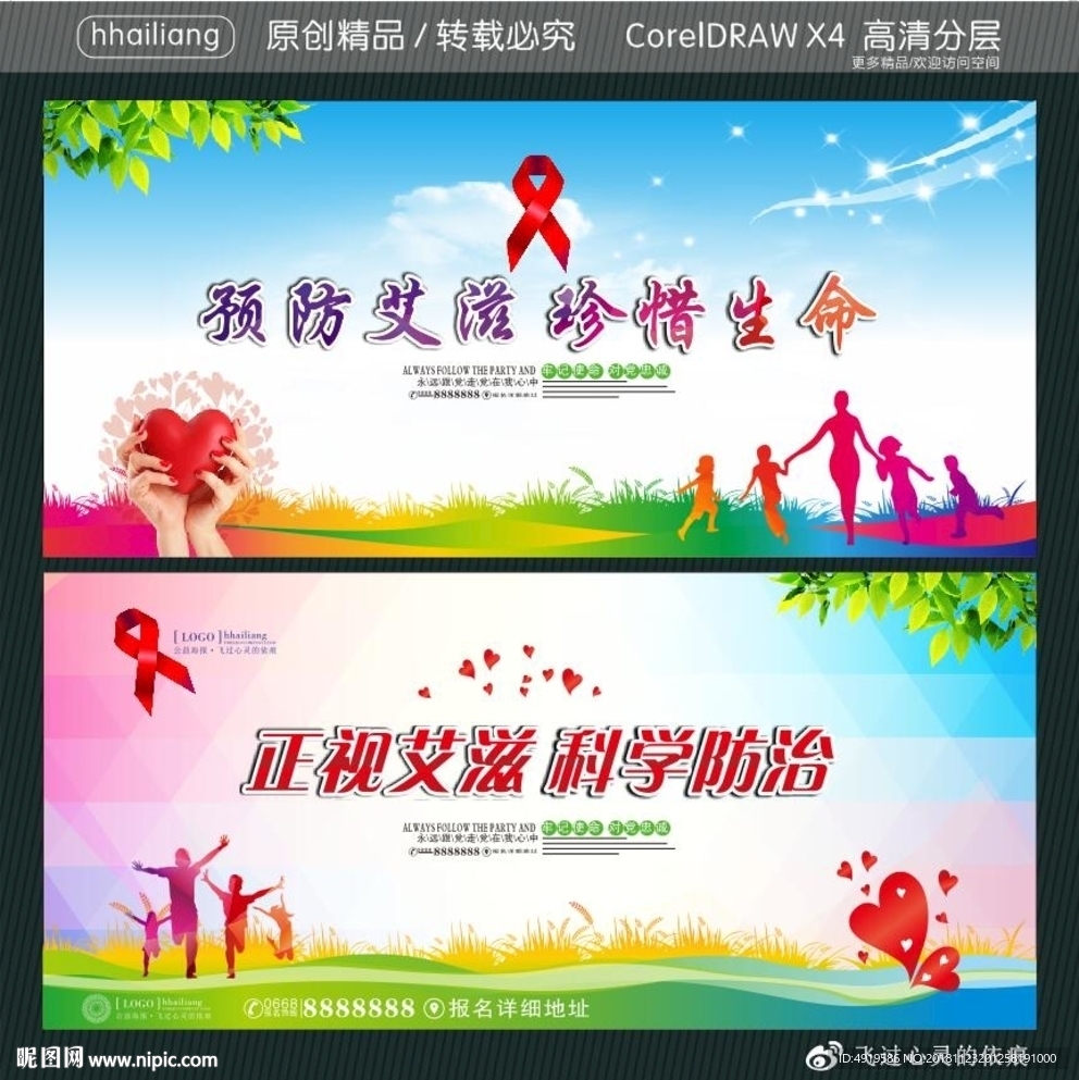预防艾滋 珍惜生命 正视艾滋