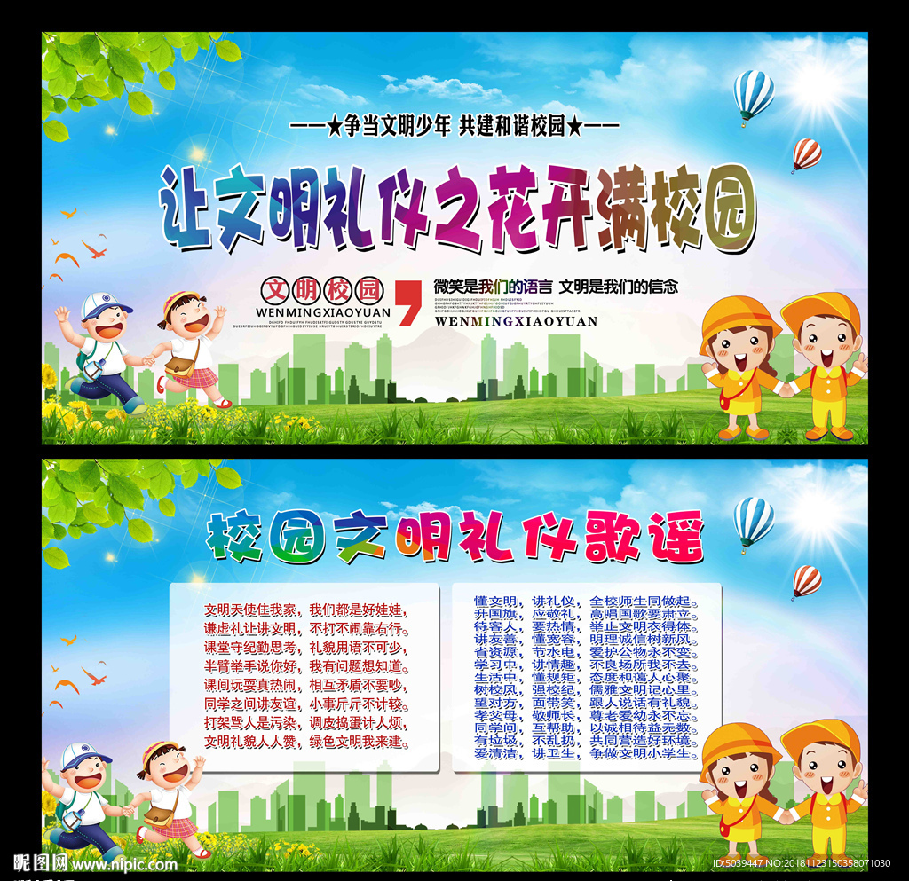 文明礼仪