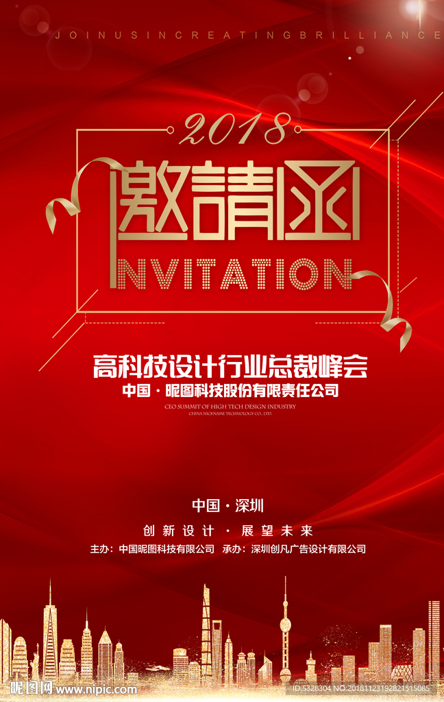 会议邀请函