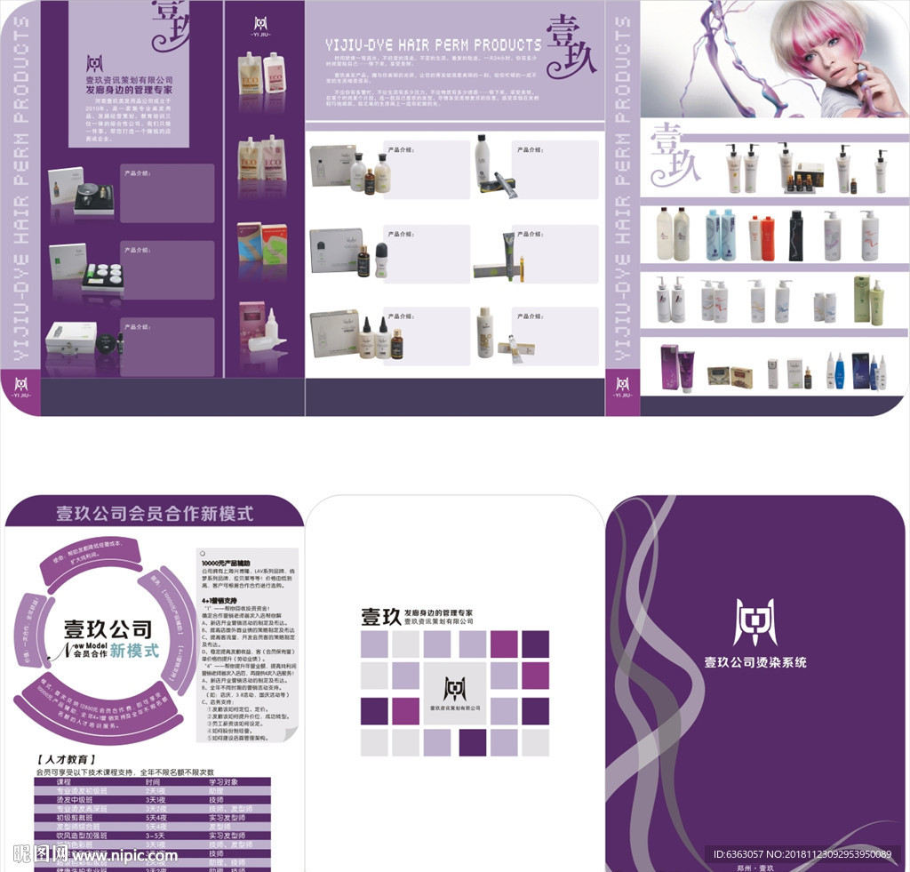 美发沙龙产品折页
