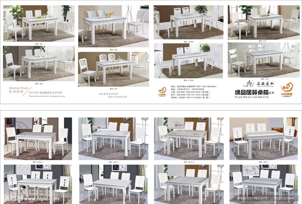 餐桌椅画册