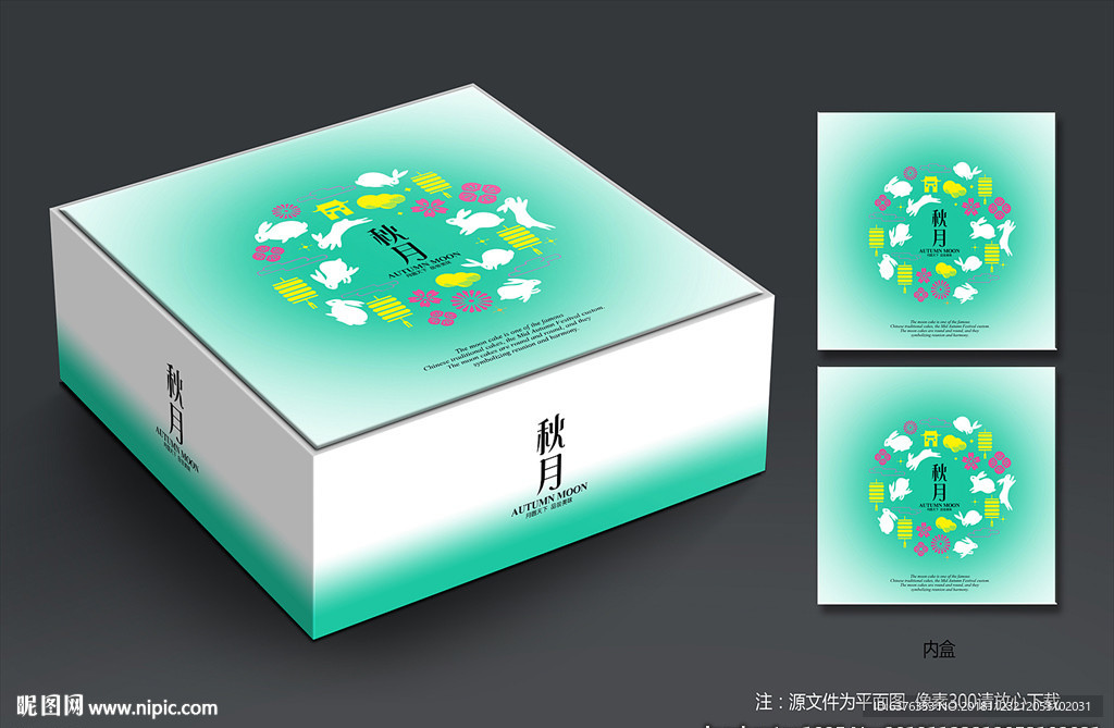 月饼礼盒