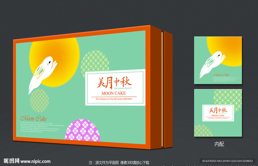 月饼礼盒