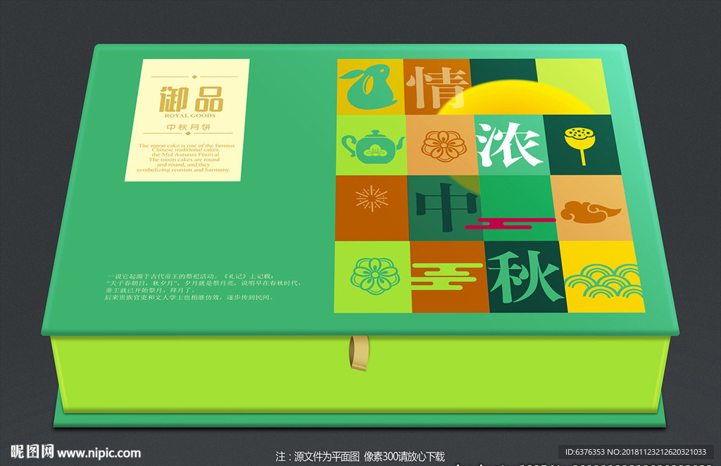 月饼礼盒