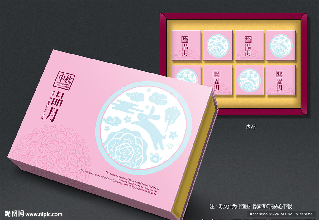月饼礼盒