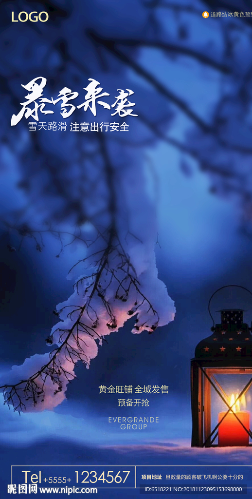大雪温馨海报 暴雪温馨海报