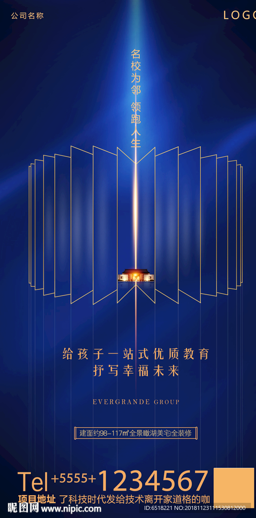 地产海报 地产宣传单