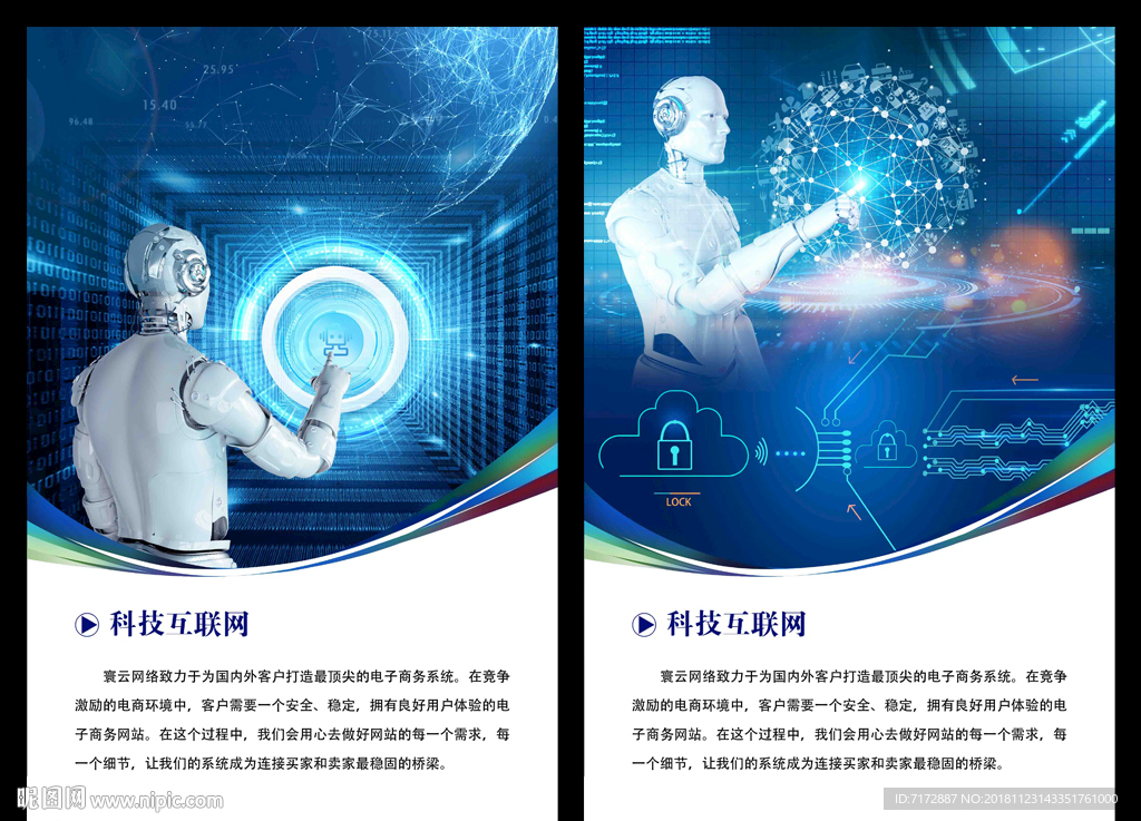 智能科技