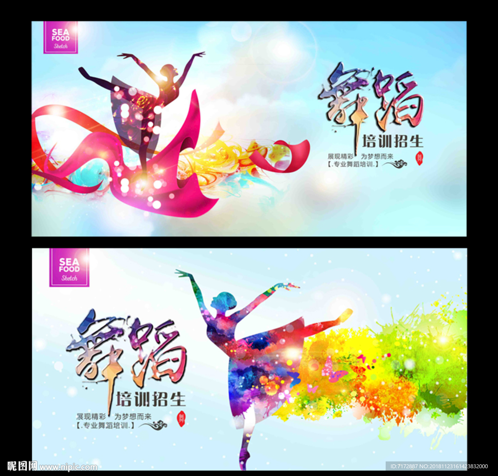 舞蹈