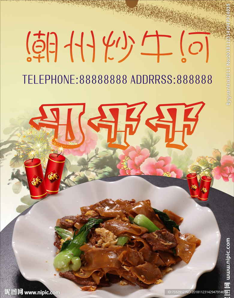 炒牛河