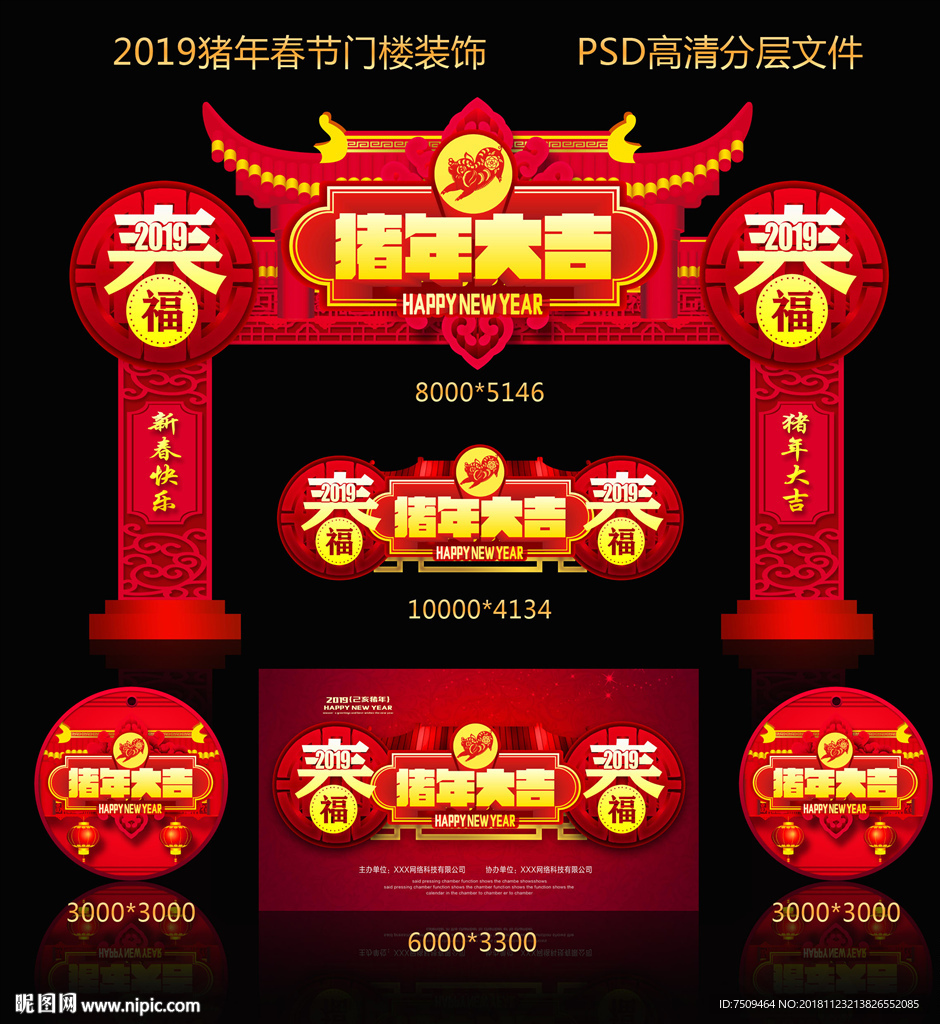 春节美陈门楼