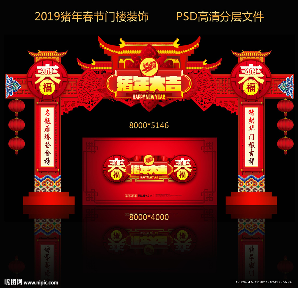 春节门楼