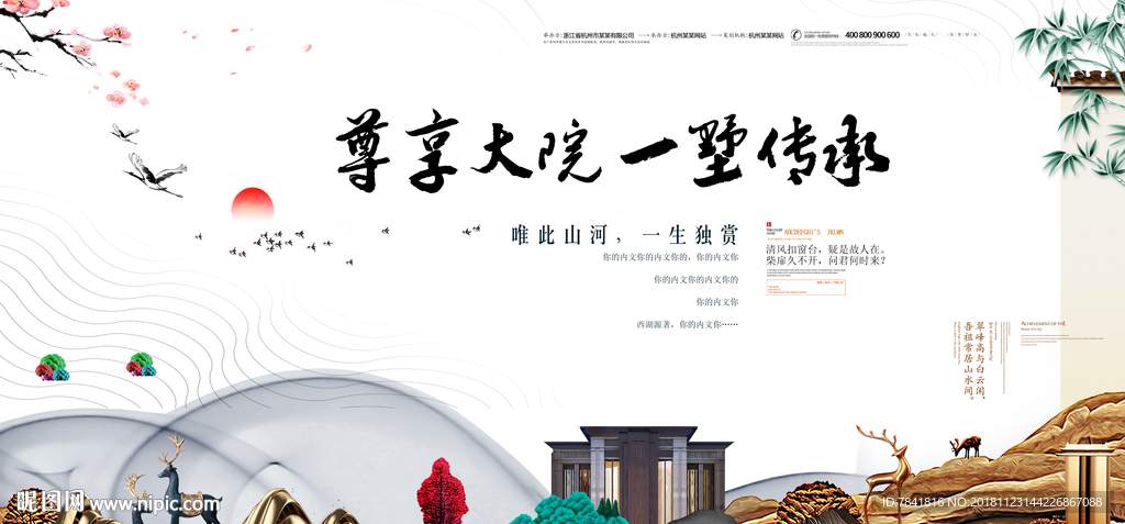 中式海报 中国风地产 中式地产
