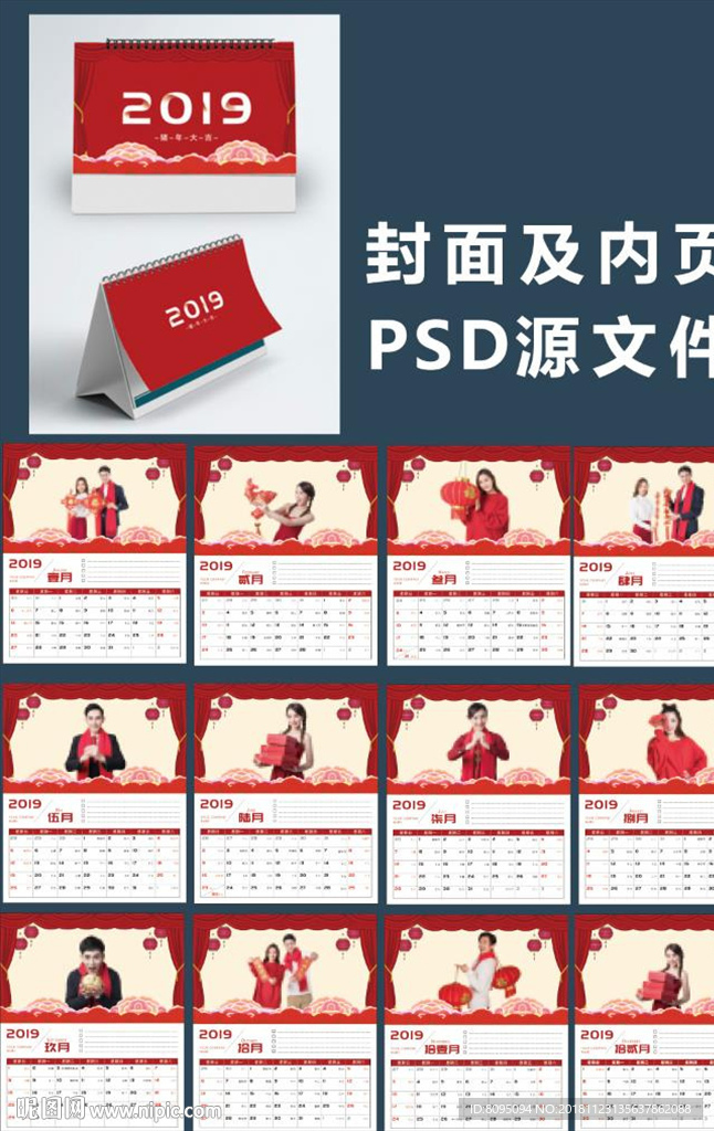 2019年台历