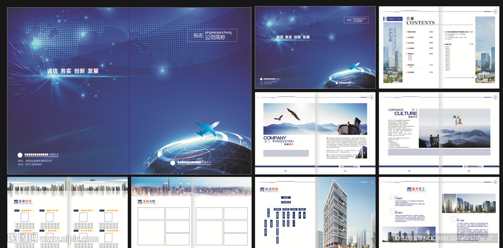 蓝色科技企业画册
