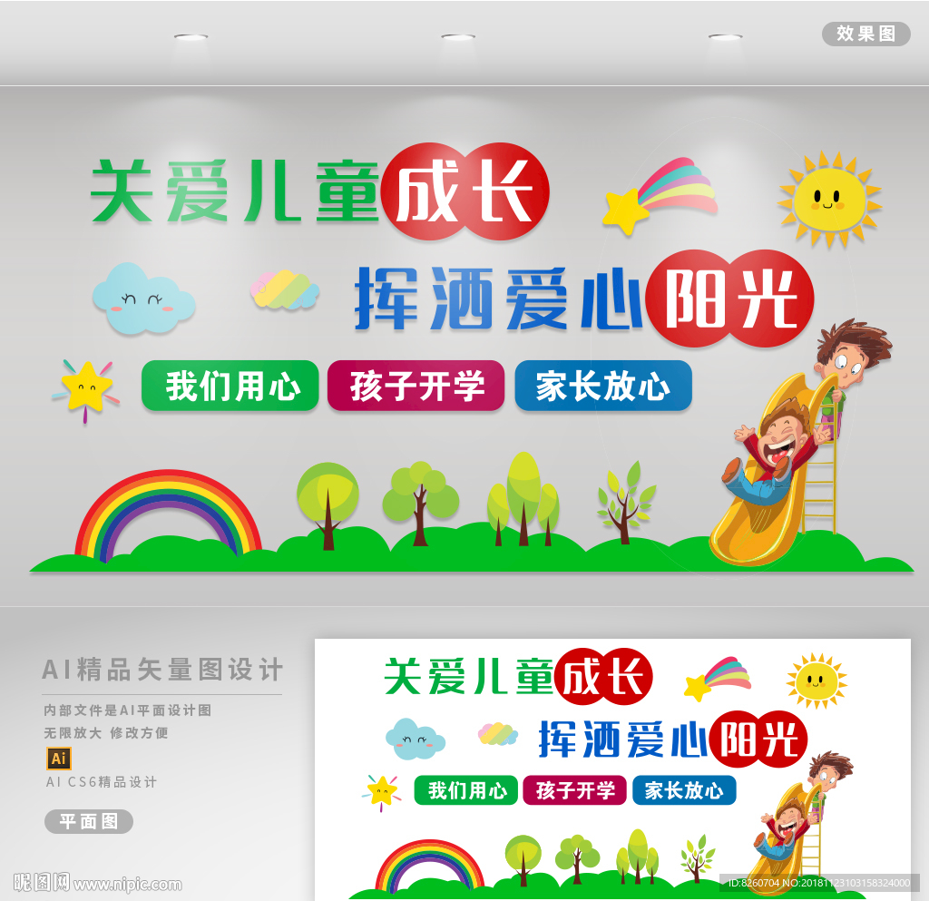 幼儿园