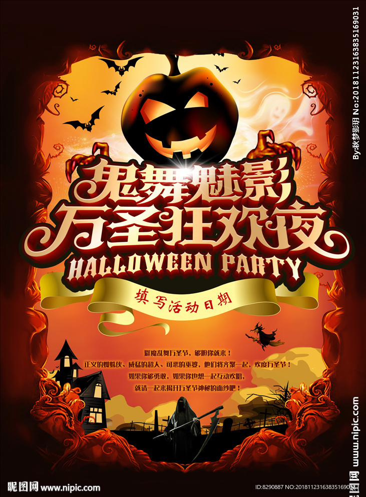 万圣节狂欢海报