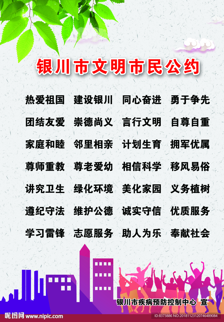 银川市文明市民公约