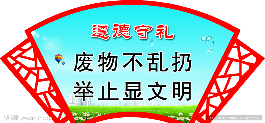 遵德守礼