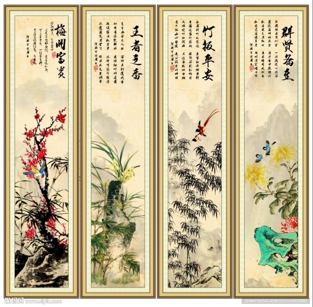 梅兰竹菊
