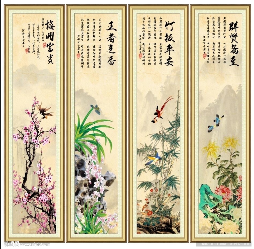 梅兰竹菊